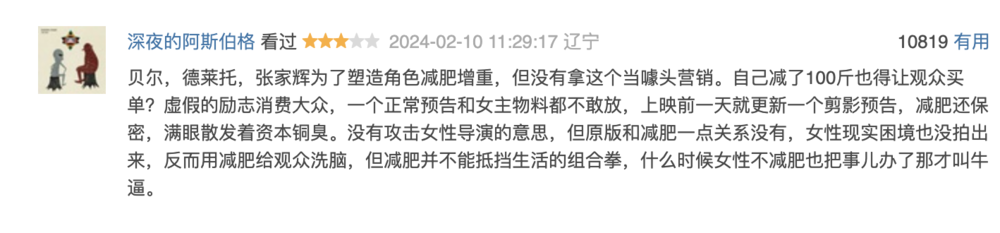 天顺平台官方：《热辣滚烫》，贾玲的肉身献祭