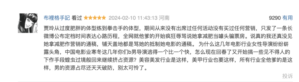 天顺平台官方：《热辣滚烫》，贾玲的肉身献祭