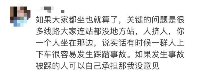 天顺平台注册：无奈之举？太过自私？上海地铁早晚高峰“板凳族”屡禁不止