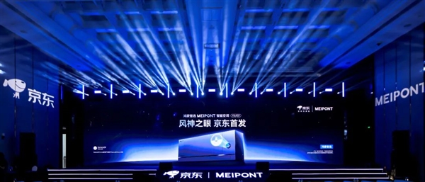 天顺娱乐主管：鸿蒙智选MEIPONT智能空调风神之眼发布：京东达成战略合作 送货、安装全流程支持